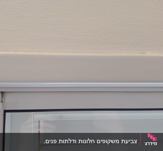 קיר צבוע בלבן עם מסגרת חלון